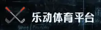 乐动体育官方网站
