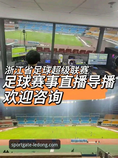 如何通过专业赛事直播平台，深度复盘一场史诗级的足球对决？